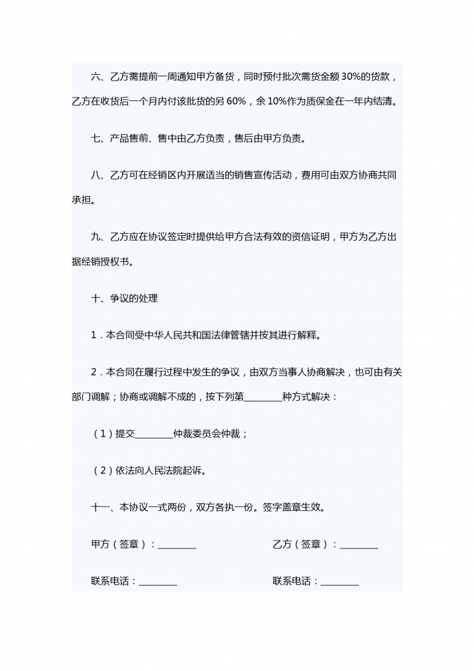 望遠鏡區域銷售代理合同-1