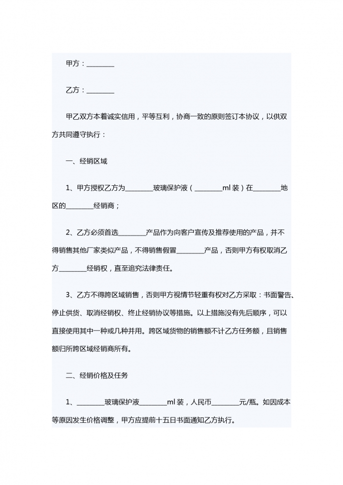 玻璃保護(hù)液銷售合同
