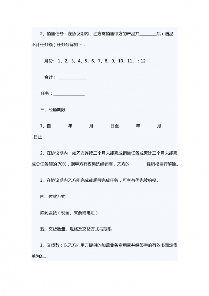 玻璃保護(hù)液銷售合同-1