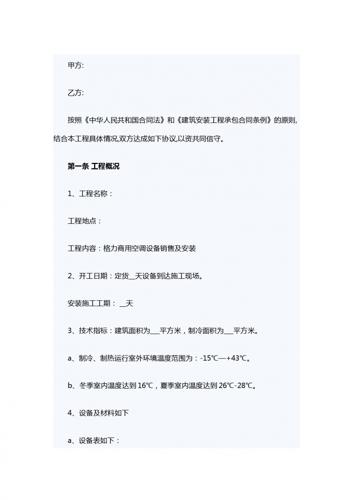 空調(diào)銷售合同范本