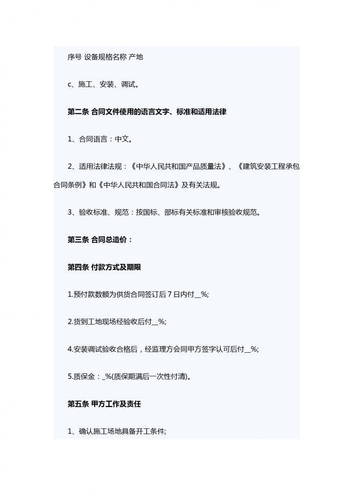 空調(diào)銷售合同范本-1