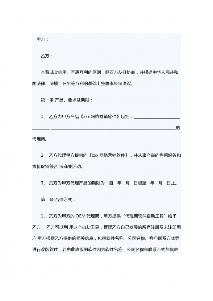 軟件銷售協(xié)議書