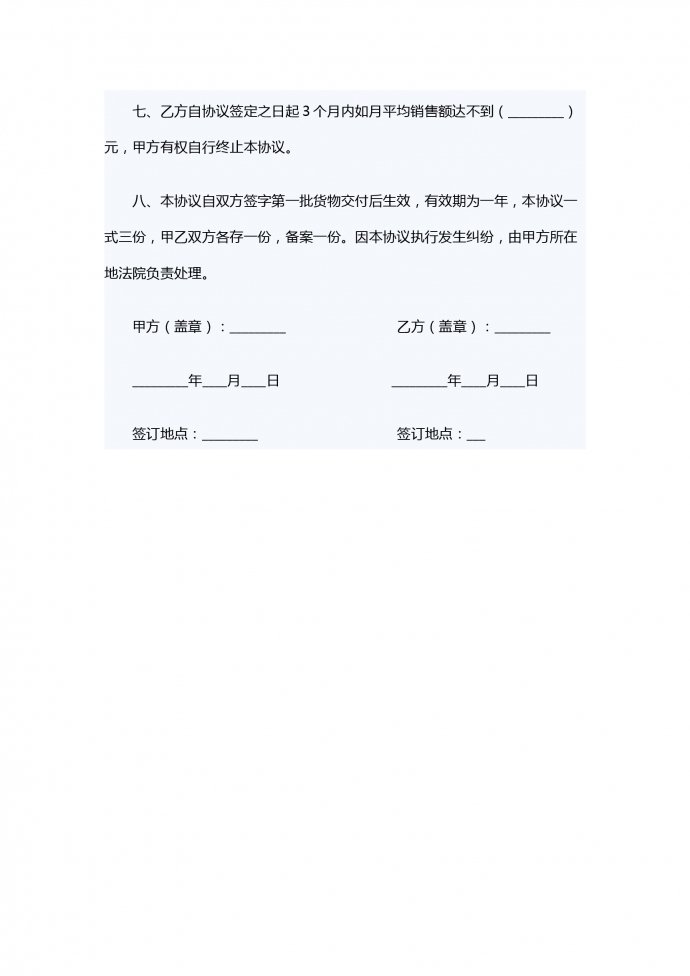 銷售白酒協(xié)議書(shū)-1