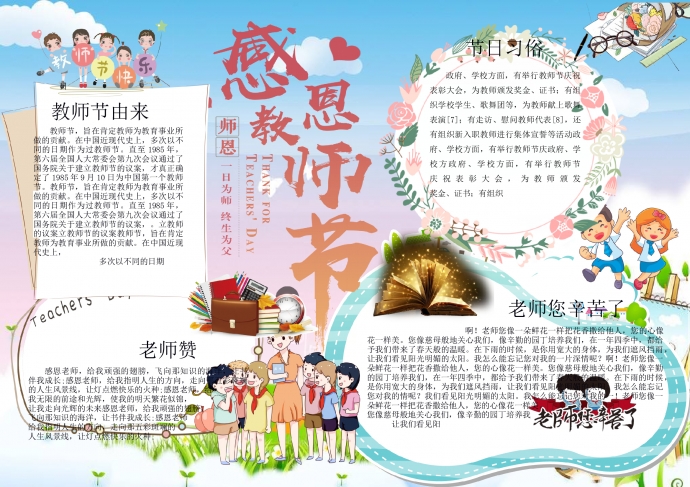 2019熱門精美感恩教師節(jié)主題手抄報(bào)