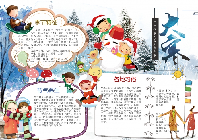 2019精美大寒節氣卡通雪人手抄報