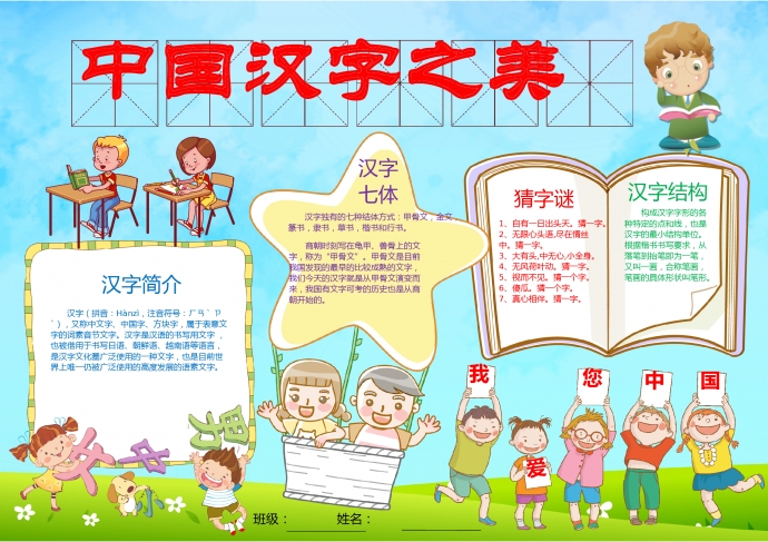 中國漢字之美簡約通用手抄報