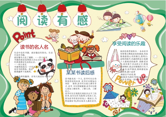 享受閱讀的樂趣可愛卡通讀書小報(bào)