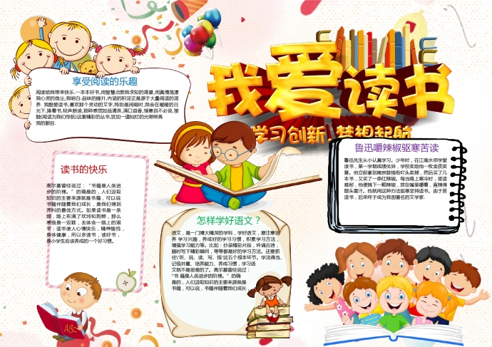 創意我愛讀書藝術字體手抄報
