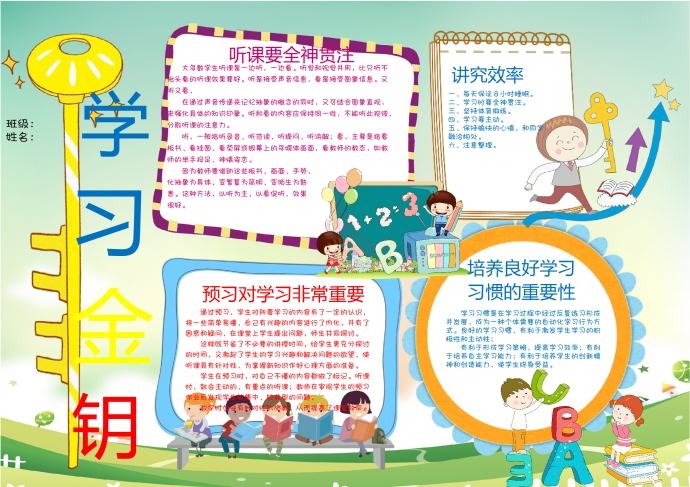 學(xué)習(xí)方法學(xué)習(xí)金鑰匙卡通簡約手抄報(bào)