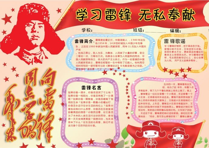 學習雷鋒無私奉獻手抄報