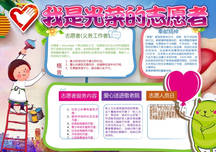 我是光榮的志愿者手抄報(bào)