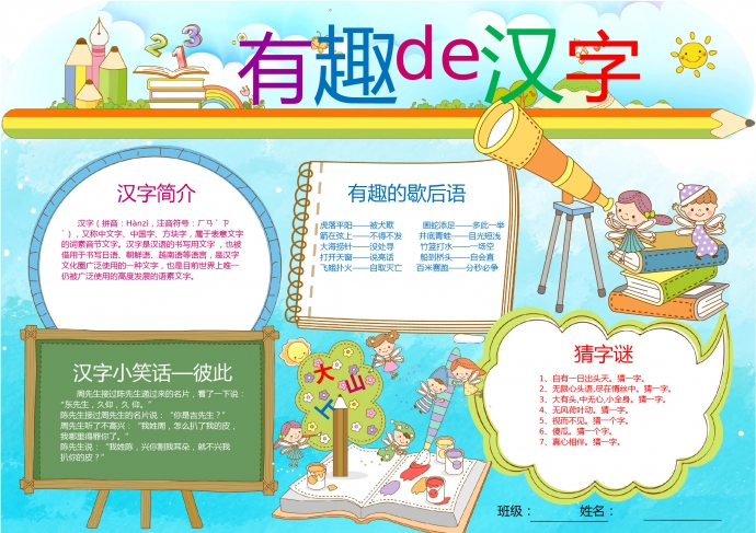 有趣的漢字簡(jiǎn)約卡通鉛筆手抄報(bào)