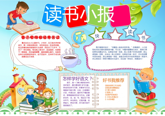 簡約清新風格卡通讀書小報