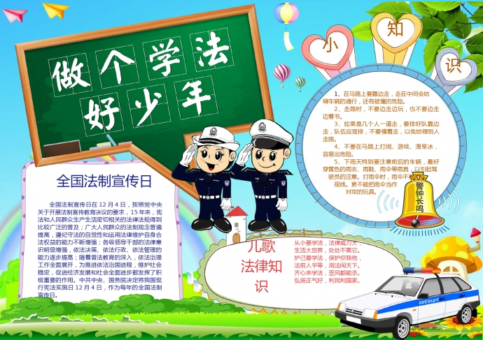 精美創意黑板做個手法好少年法律小報
