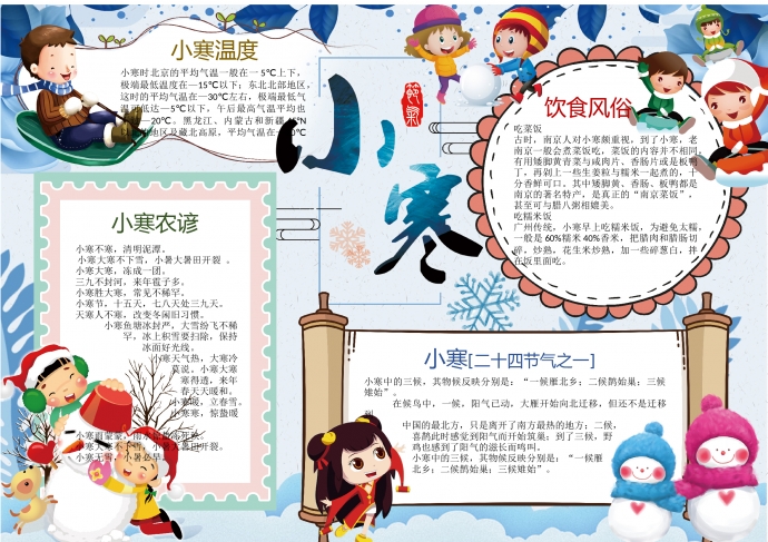 精美小寒節(jié)氣雪人雪花手抄報