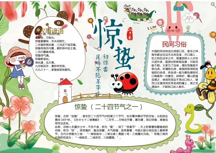 精美小清新動物驚蟄節氣手抄報