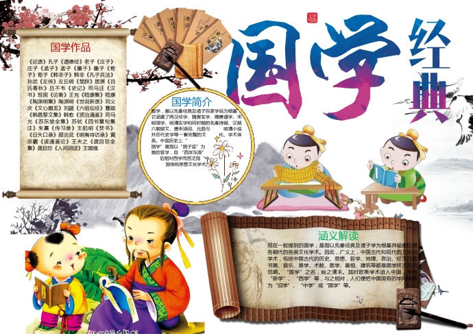 精美水墨畫風(fēng)國學(xué)經(jīng)典手抄報