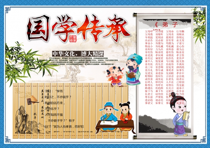 精美竹簡(jiǎn)元素國(guó)學(xué)傳承手抄報(bào)