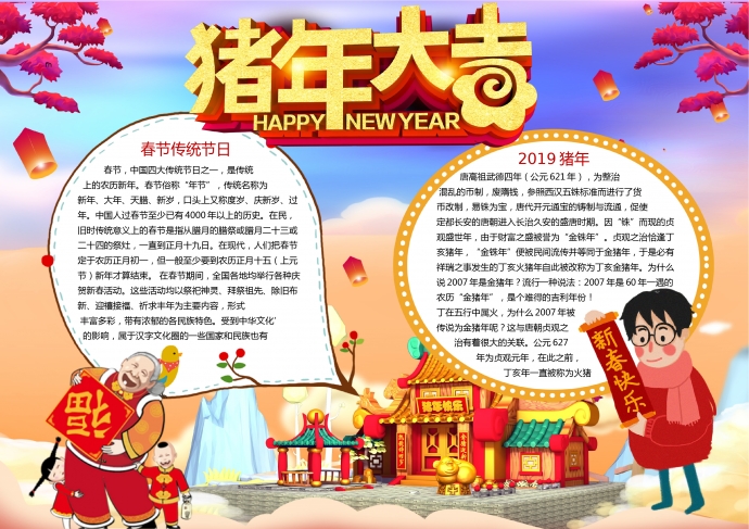 精美藝術字豬年大吉新春快樂手抄報
