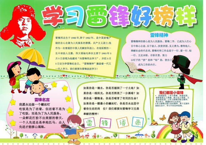 綠色主題學習雷鋒好榜樣手抄報