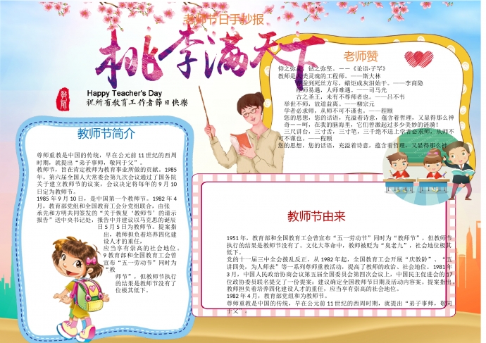 老師節日手抄報