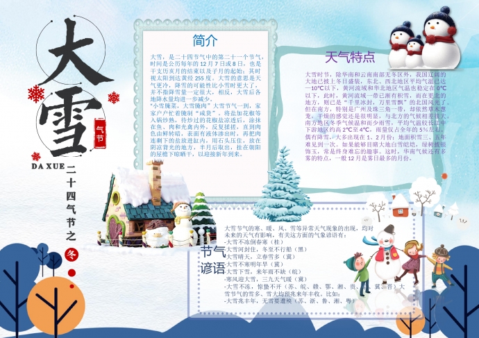 藍白色主題大雪節氣手抄報