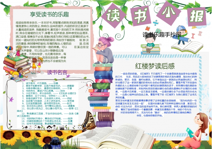 讀書(shū)樂(lè)趣手抄報(bào)