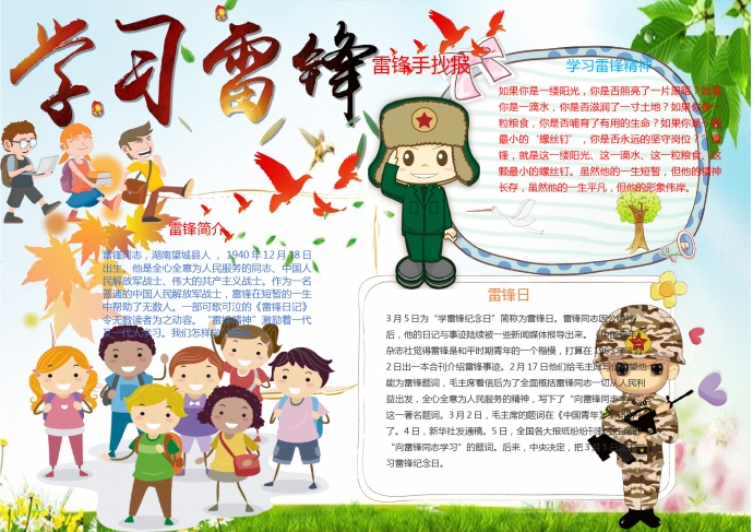 雷鋒手抄報