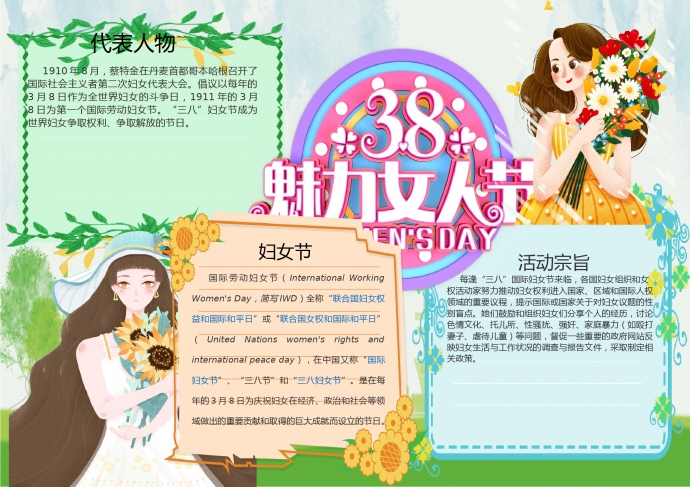 魅力女人節創意精美手抄報