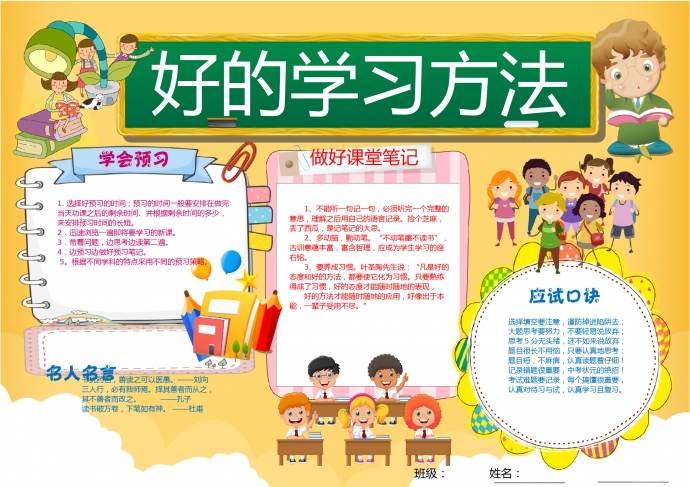 黃色主題好的學(xué)習(xí)方法手抄報