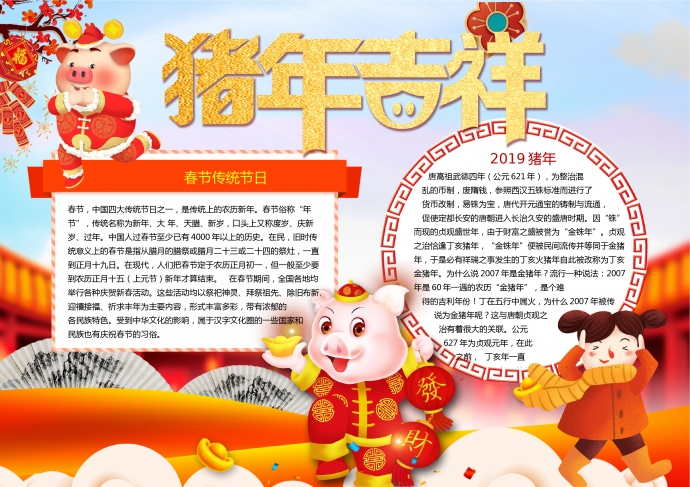 2019豬年吉祥喜慶可愛(ài)卡通小豬手抄報(bào)wps
