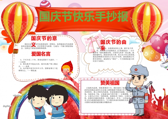 國慶節(jié)快樂手抄報wps