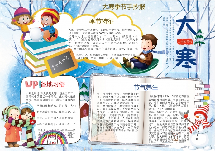 大寒季節(jié)手抄報(bào)wps