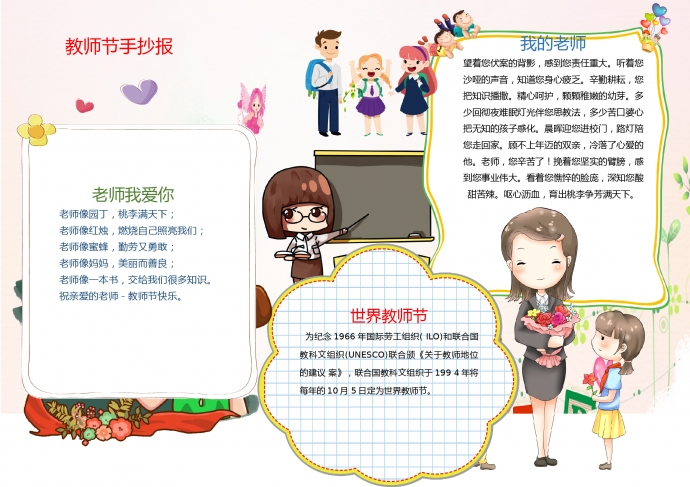 教師節(jié)手抄報(bào)wps