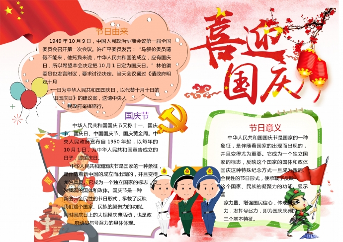 海陸空兵哥哥喜迎國(guó)慶手抄報(bào)wps
