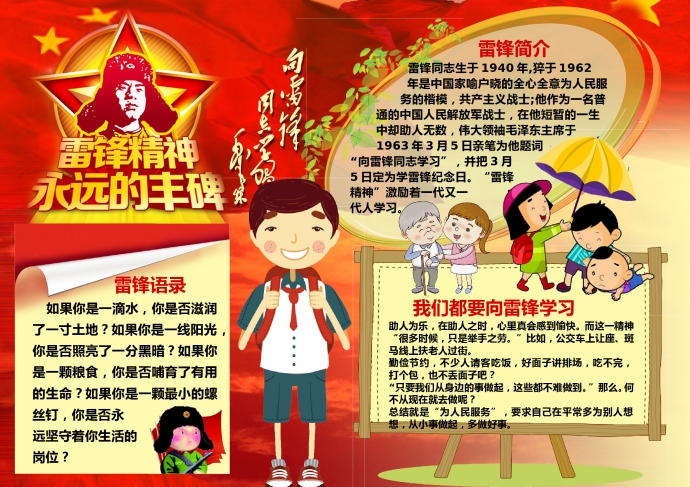 紅色經(jīng)典雷鋒形象學雷鋒手抄報wps