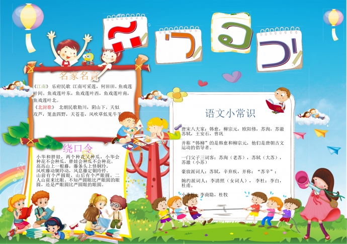 藍天白云花園風景語文小報wps