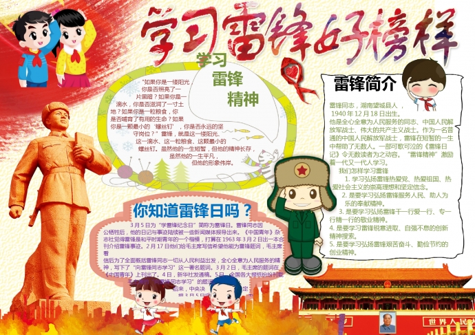 雷鋒同志雕像元素學(xué)習(xí)雷鋒好榜樣手抄報wps