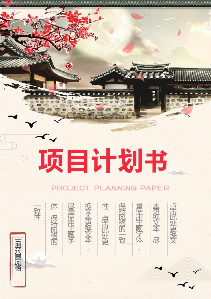 古典水墨畫商業計劃書
