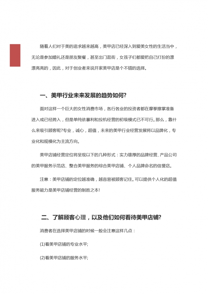 大學(xué)生美甲行業(yè)創(chuàng)業(yè)項(xiàng)目-1