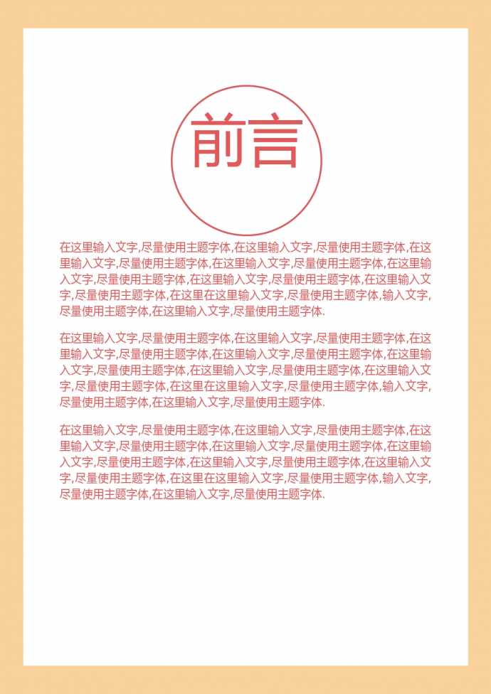 清晰精美圖文結合商業(yè)計劃書-1