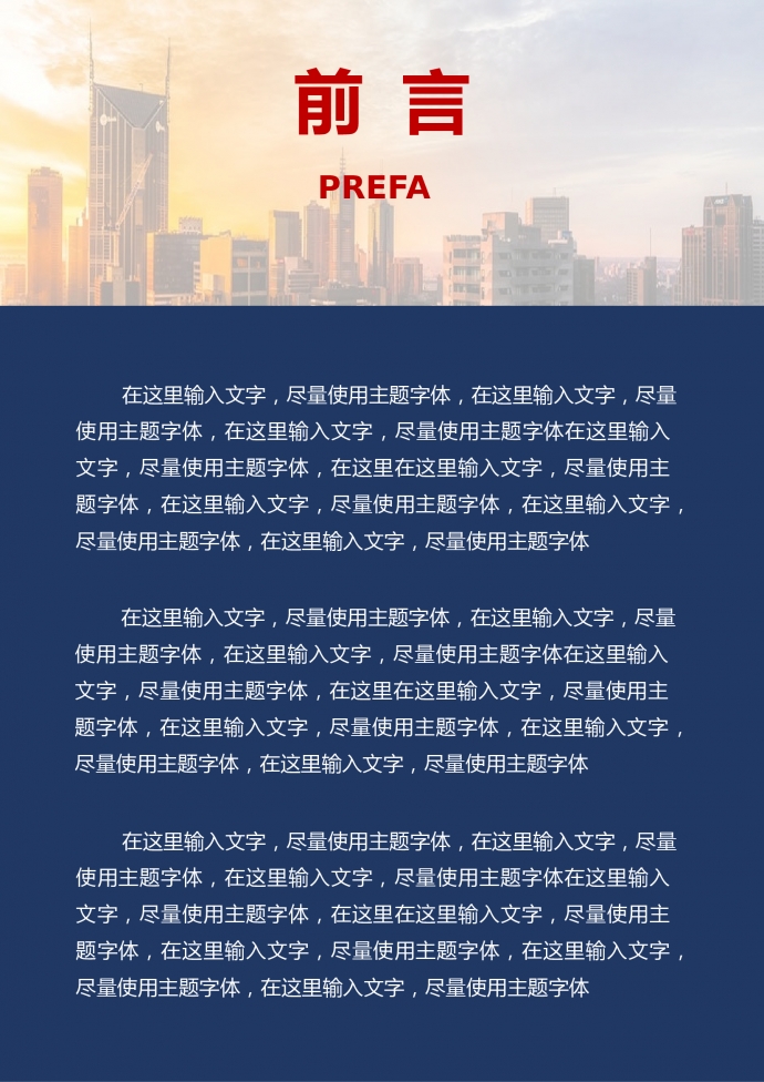 精美圖文結合創業商業計劃書-1