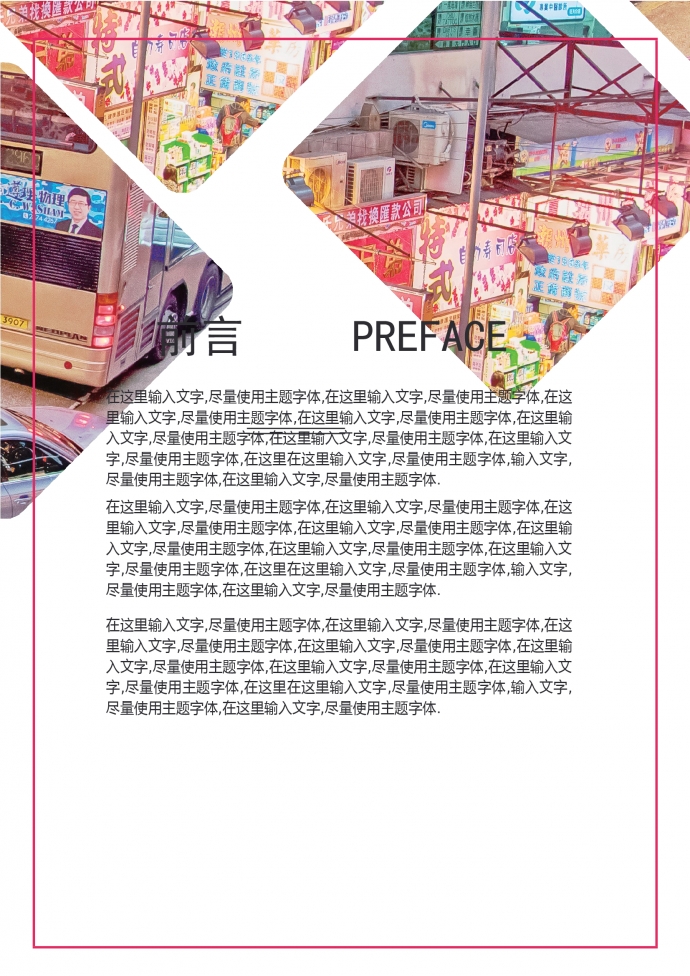 精美圖表結合商業計劃模板-1