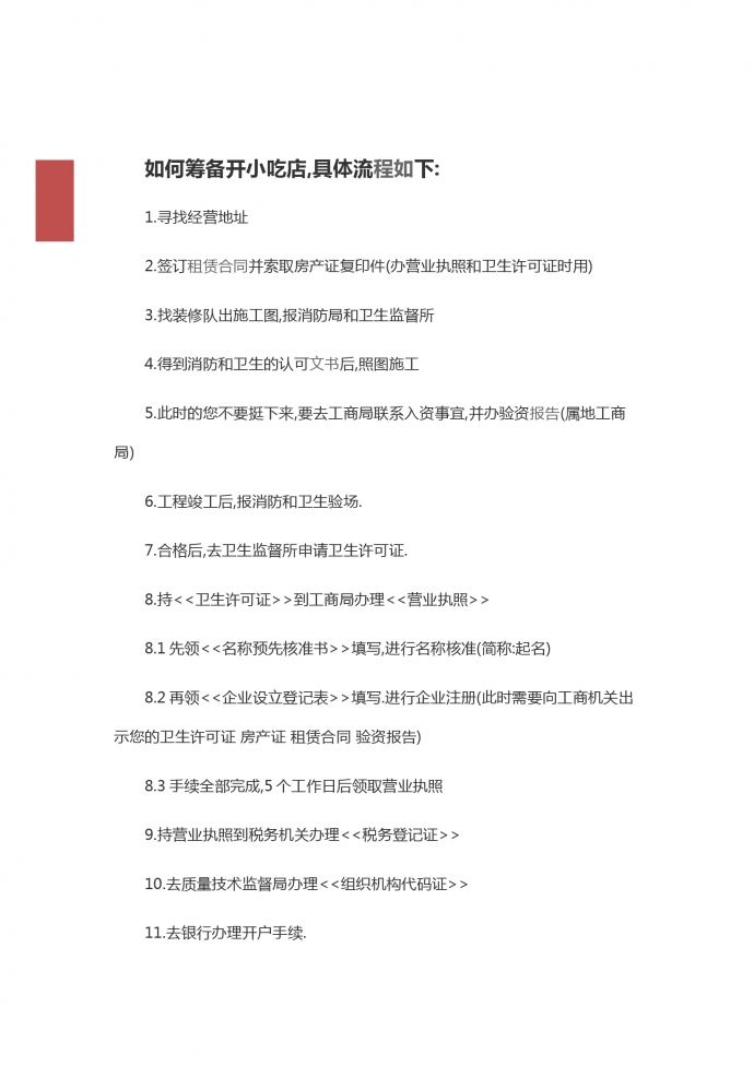 通用開小吃店創業項目-1