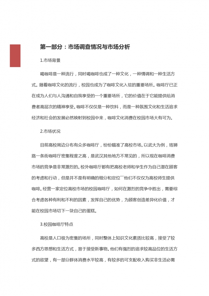 高?？Х鹊陝摌I計劃-1