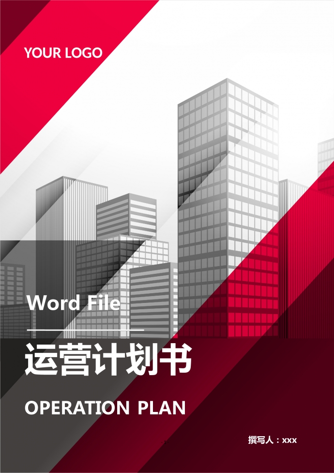 高端家居行業(yè)商業(yè)運(yùn)營(yíng)計(jì)劃書