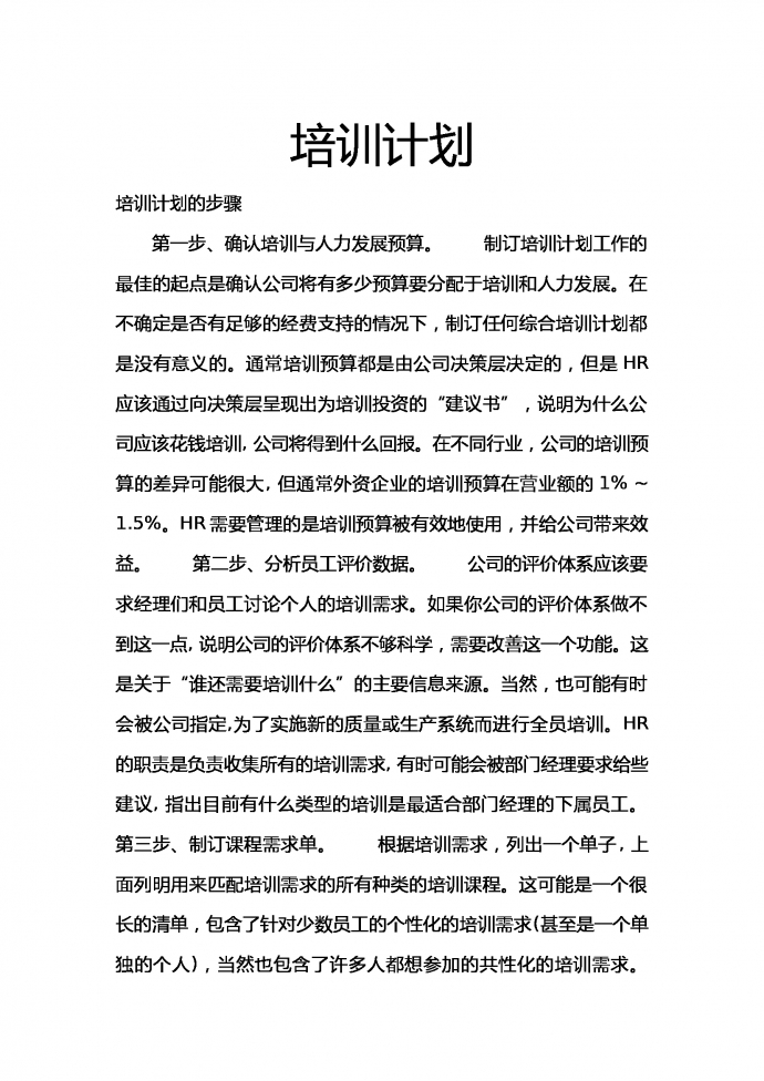 培訓計劃-1