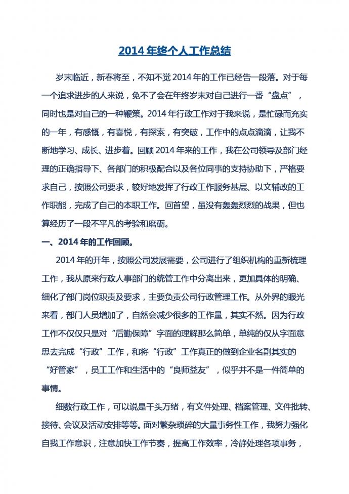 2014年終個人工作總結(jié)