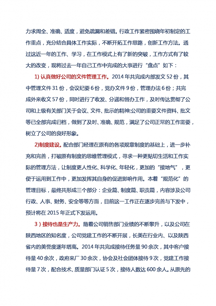 2014年終個人工作總結(jié)-1