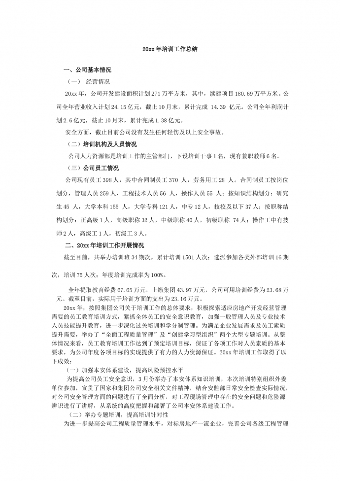 培訓(xùn)工作總結(jié)工作計(jì)劃書-1